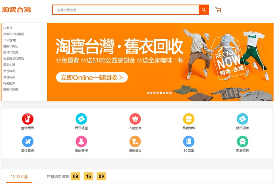 继爱奇艺后，台当局又对淘宝台湾动手