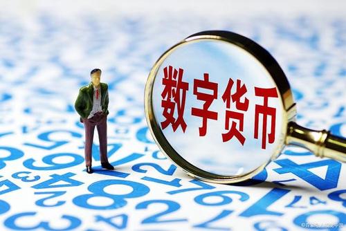 央行：数字人民币在内部封闭试点测试，没有正式推出