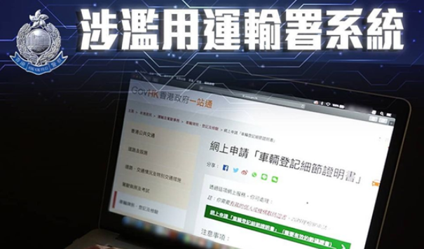 香港入境处揪出内鬼后，又有人查千余人资料卖给他人