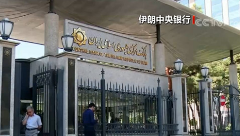 美国欲从卢森堡银行转移17亿美元伊朗资产 伊朗回应