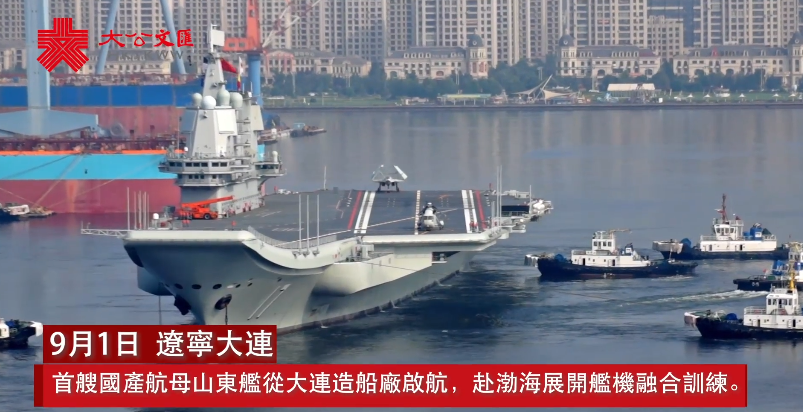 港媒：山东舰启航赴渤海展开舰机融合训练