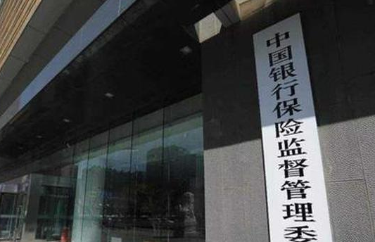银保监会出重拳罚5家机构3.2亿！涉违规输血楼市等