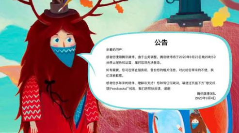 用户超3亿 马化腾曾亲自宣传的腾讯微博将于9月28日停服