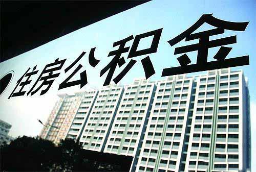 @长沙人，你关注的住房公积金热点问题来啦！