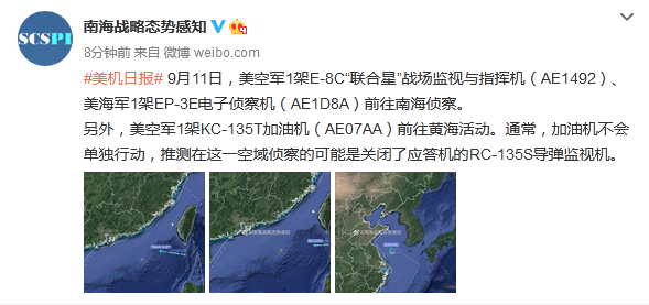 美空军军机、海军军机同日前往南海侦察，一架加油机前往黄海活动