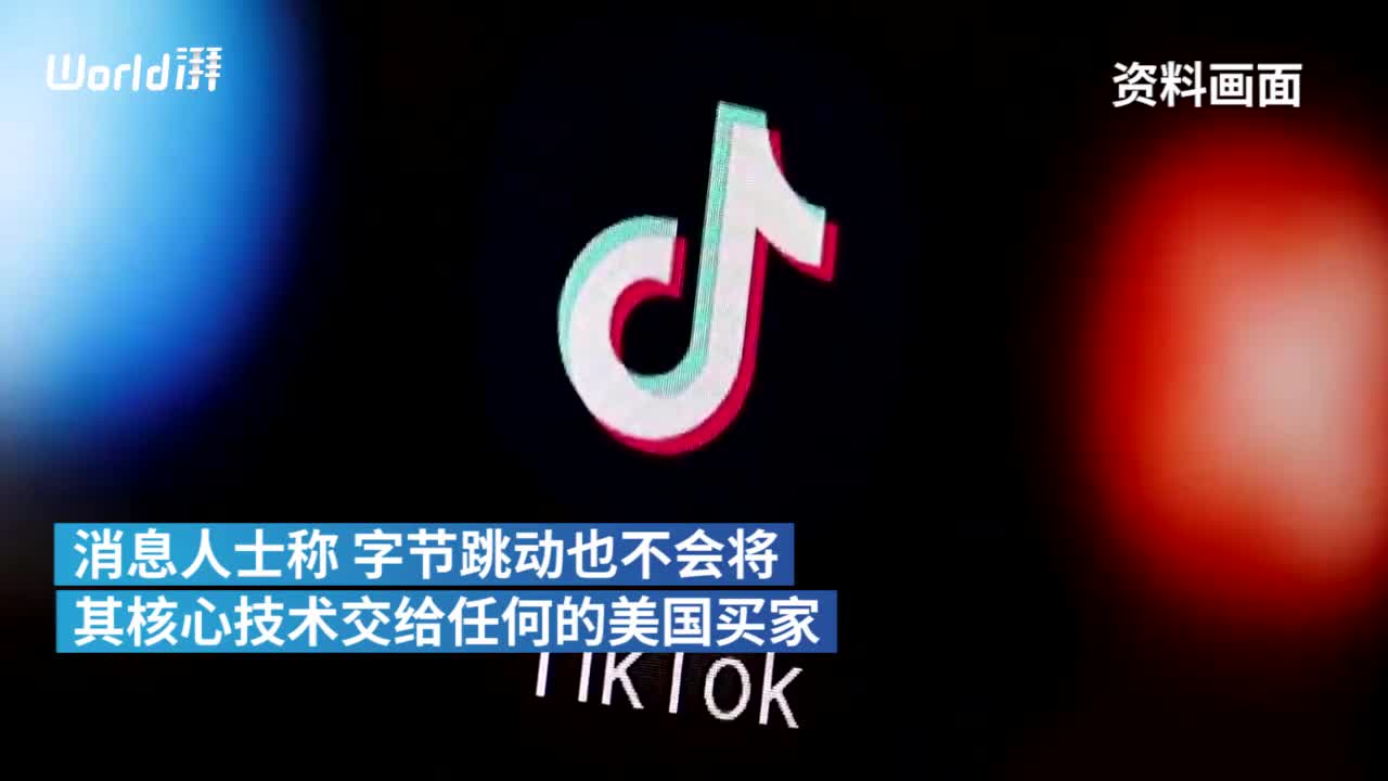 CGTN：微软与甲骨文针对TikTok收购计划均遭拒绝