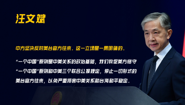 美国副国务卿克拉奇可能访台？汪文斌：坚决反对