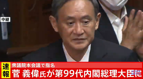 菅义伟正式出任日本新首相