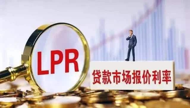 LPR连续5月&ldquo;按兵不动&rdquo; 贷款利率或继续下行