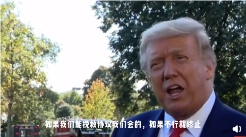 特朗普威胁谈不拢就不谈了 甲骨文马上附和