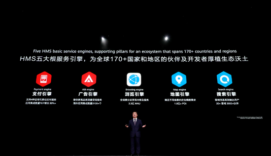 华为张平安：HMS生存了下来 还已成全球第三大移动生态
