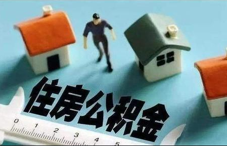 长沙、岳阳、株洲、湘潭等19座城市住房公积金互认互贷