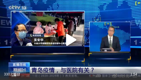 吴安华教授：青岛病例可能是属于&ldquo;输入继发病例&rdquo;