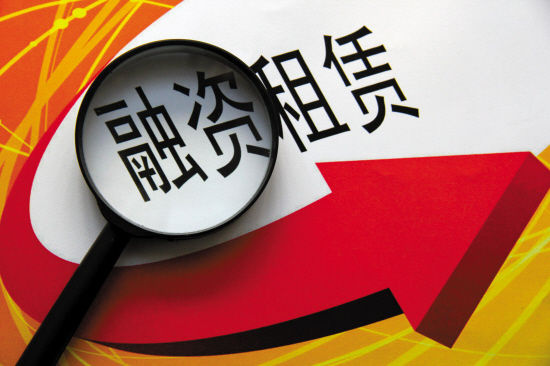 各地整治融资租赁行业乱象 三类空壳公司遭监管严打