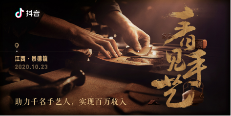 直播电商助传统手工艺&ldquo;触网&rdquo;生金 千名手艺人年入破百万