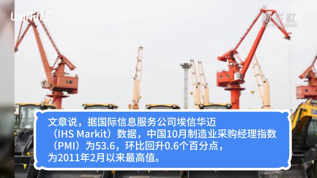 法媒：中国制造业活动达到十年来最高水平