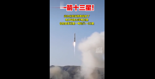 一箭十三星！长征六号运载火箭发射成功