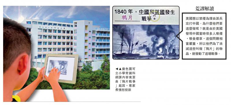 妄称＂英国为禁烟才攻打中国＂ 香港教师被取消资格