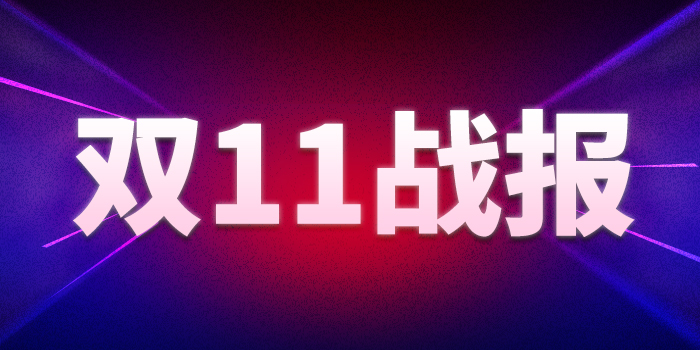各电商成交总额逾7000亿 双11又让世界&ldquo;惊掉下巴&rdquo;