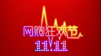 双11全网交易额接近8600亿元 个性化定制成潮流