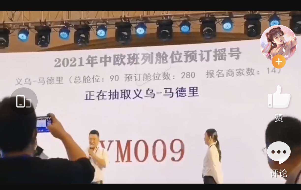 组委会澄清&ldquo;中欧班列摇号&rdquo;，舱位紧张局面难解