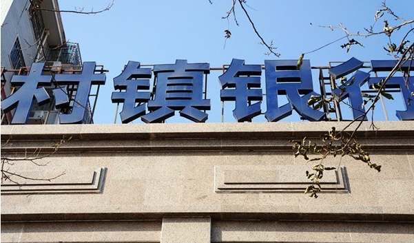 湖南村镇银行总数达到62家 5个市州已实现县市&ldquo;全覆盖&rdquo;