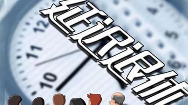 延迟退休方案已趋于成熟 退休年龄等怎么改