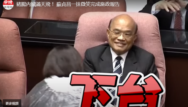 苏贞昌下台传闻甚嚣尘上 蔡英文表态