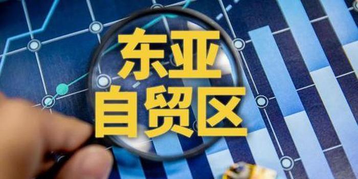 国常会再度部署RCEP落地：投资负面清单之外不得新增限制