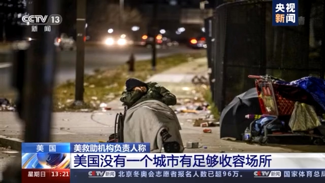 美媒：无处过冬 疫情令无家可归者处境更艰难