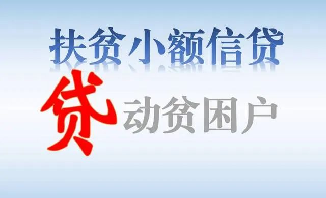近5年湖南累计投放产业扶贫贷款1588.6亿元