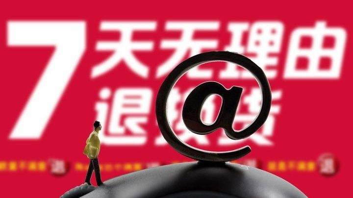 湖南将打造超5000家无理由退货承诺单位