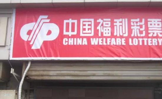 福利彩票系统，又有领导被&ldquo;双开&rdquo;