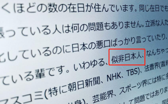 日企高管又&ldquo;辱韩&rdquo;：我们用的都是&ldquo;纯种&rdquo;日本人