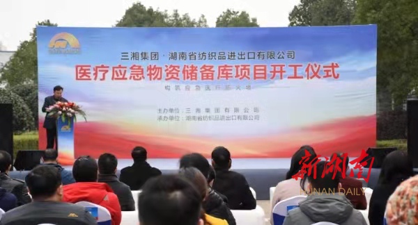 湖南新建医疗应急物资储备库 主要储备防护、医药、器材、战略等应急物资