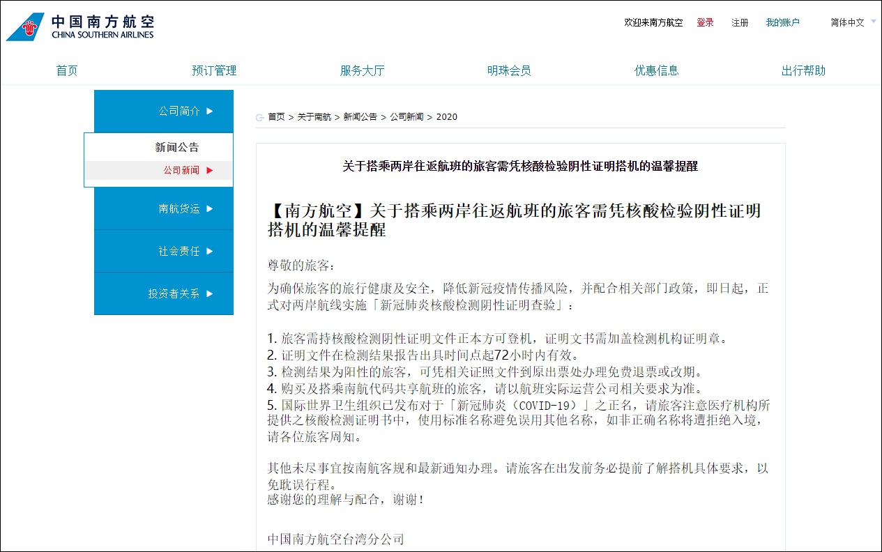 台媒曝大陆航司警告：检测报告带＂武汉肺炎＂字样无效
