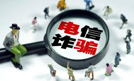 长沙警方半个月接678起&ldquo;虚假平台类&rdquo;电信诈骗警情