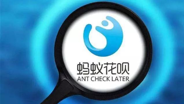 蚂蚁集团回应部分网友花呗额度被调降：倡导更理性消费