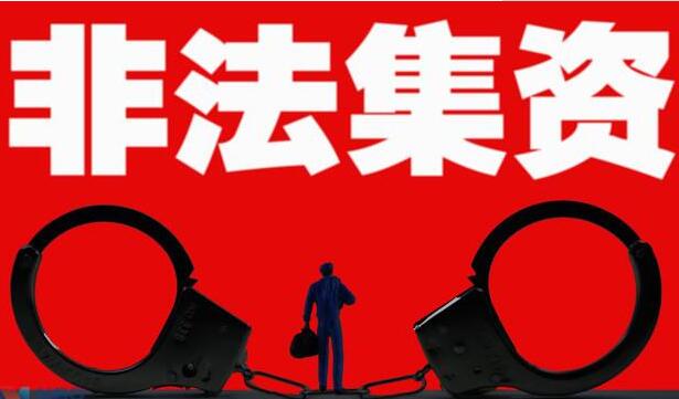 李克强：要用法治的办法处置非法集资