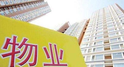 郴州市出台细则规范物业服务收费