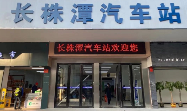 像坐高铁一样坐汽车，湖南首座智慧汽车站长株潭汽车站正式运营