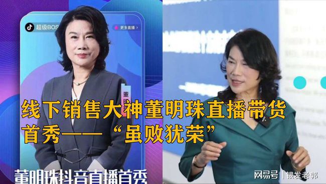 董明珠雷军纷纷入场，直播电商的火爆与乱象