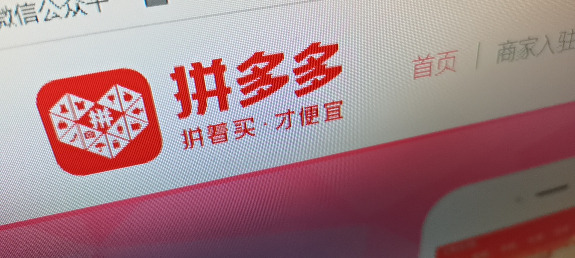 网传拼多多23岁女员工凌晨1点下班猝死 互联网除了烧钱还要赌命？