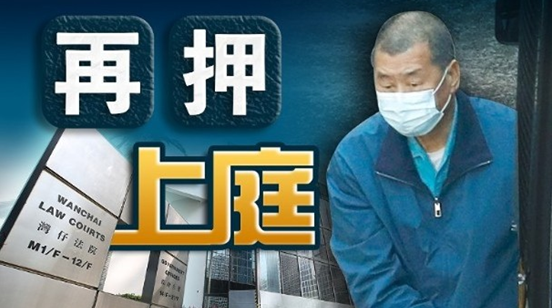 黎智英今将再被押上庭，涉非法集结案下午预审
