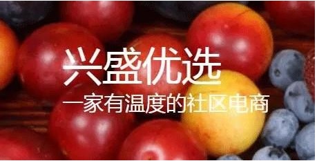 消息称腾讯再向兴盛优选投资1亿美元 后者估值达50亿美元