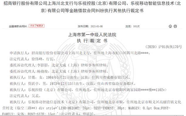 贾跃亭、甘薇3000万房产被强制拍卖还款 尚欠招商银行4.67亿
