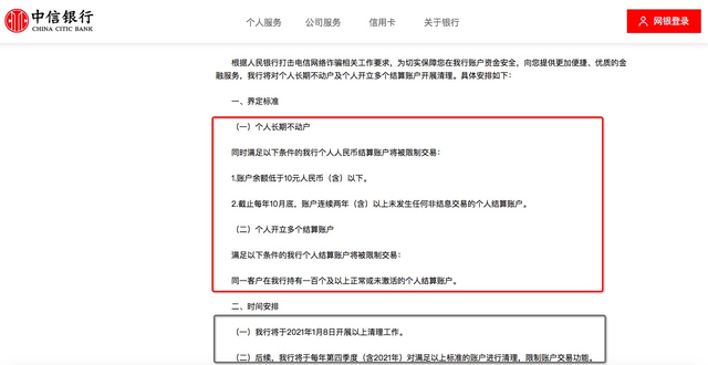 多家银行出手清理&ldquo;睡眠账户&rdquo; 同一名下超量账户也将被注销
