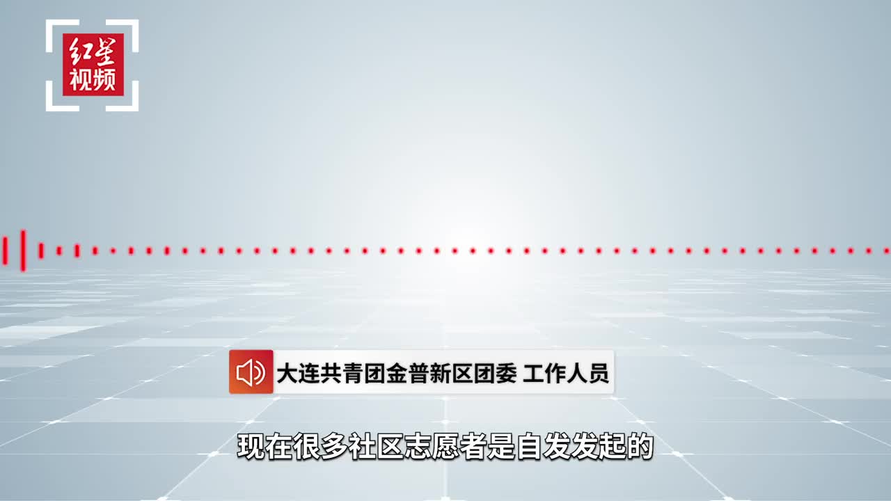 大连通报&ldquo;女子不配合防疫登记&rdquo;：其为街道办副主任 免职