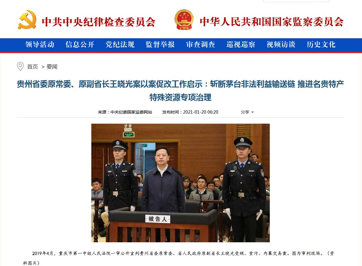 茅台再被点名！中央纪委国家监委刊文：斩断茅台非法利益输送链