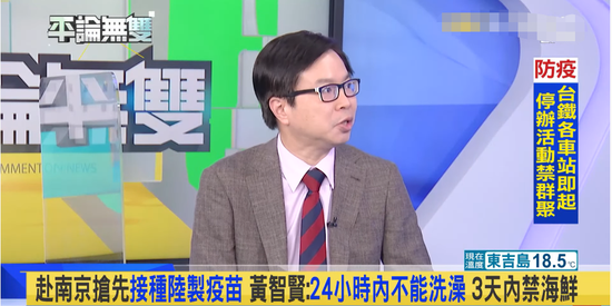 黄智贤：&ldquo;我在大陆打疫苗，台独羡慕忌妒恨&rdquo;